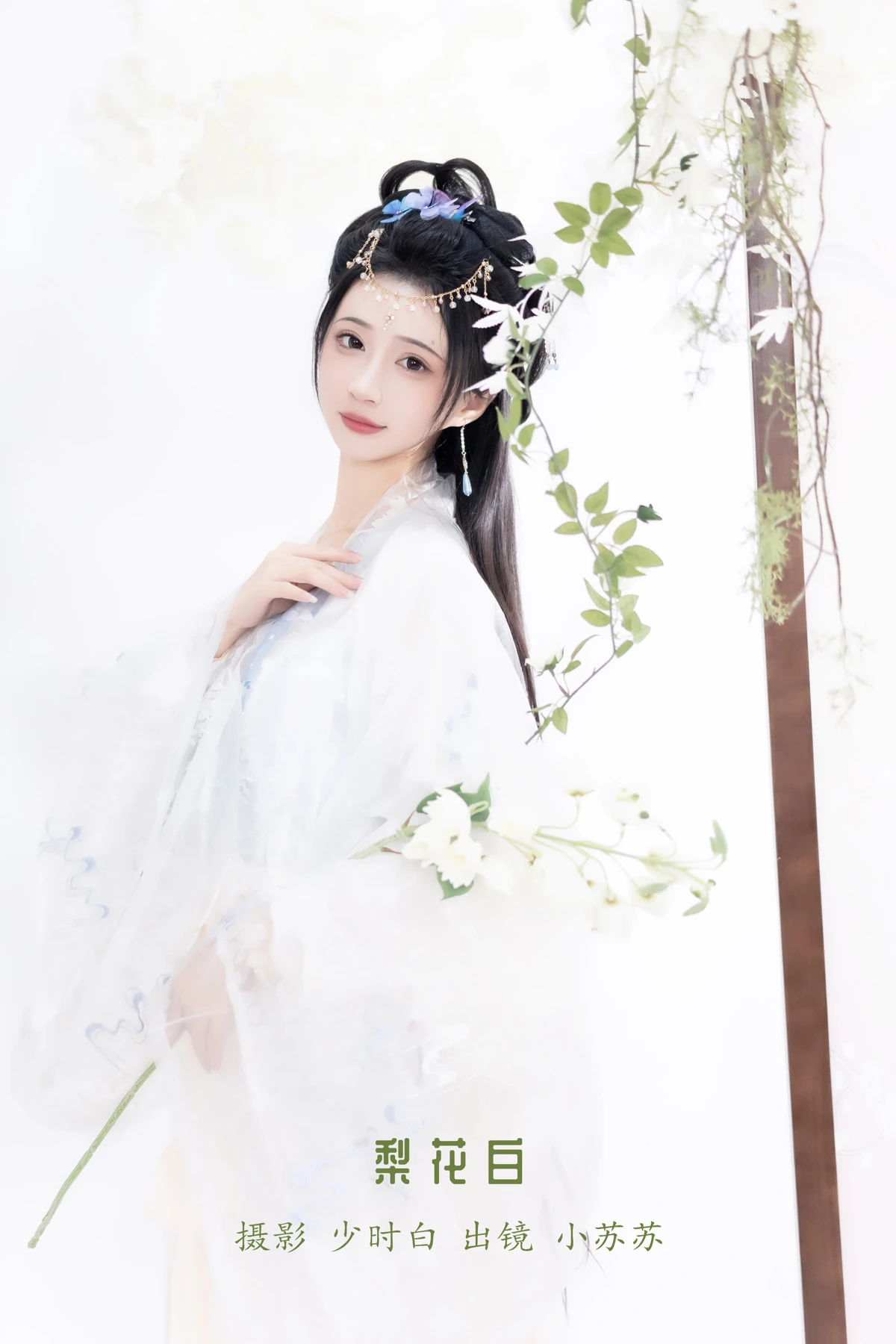 [YITUYU] 2023.01.09 Vol.2874 – Pear Blossom White -Qiluosheng’s little Susu-#[26P]-1