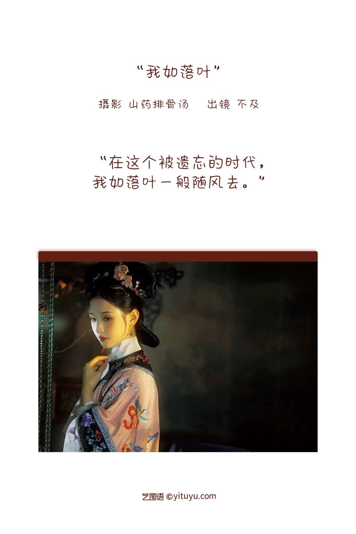 [YITUYU] 2023.01.03 Vol.2827 – I am like a fallen leaf Not as good as 丿#[21P]-2