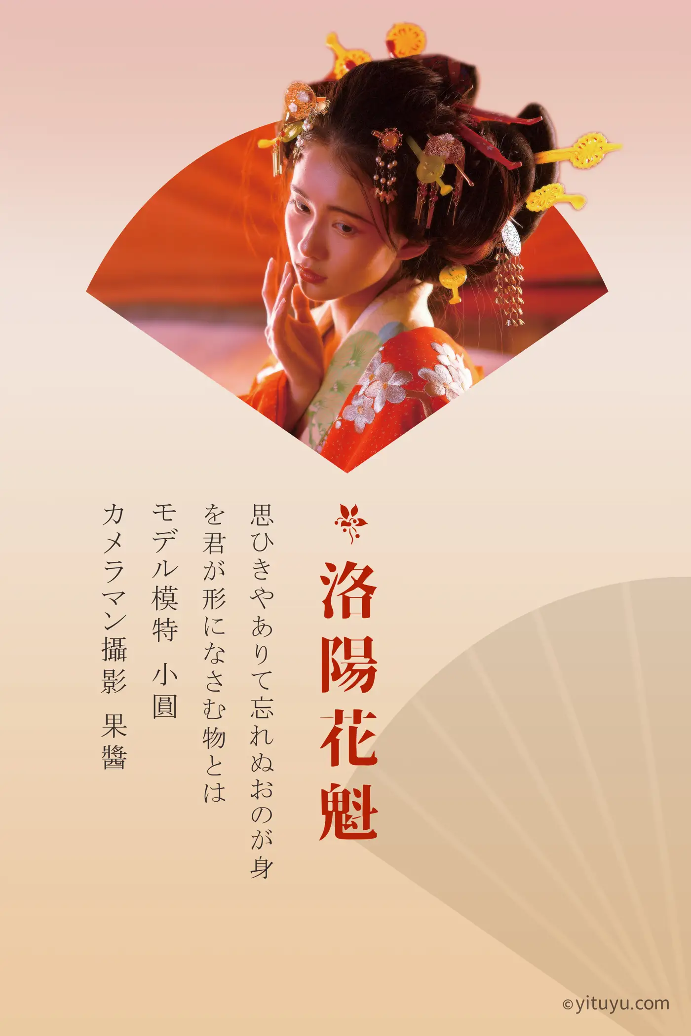 [YITUYU] 2021.07.12 Vol.089 – Luoyang Oiran Madoka#[40P]-2