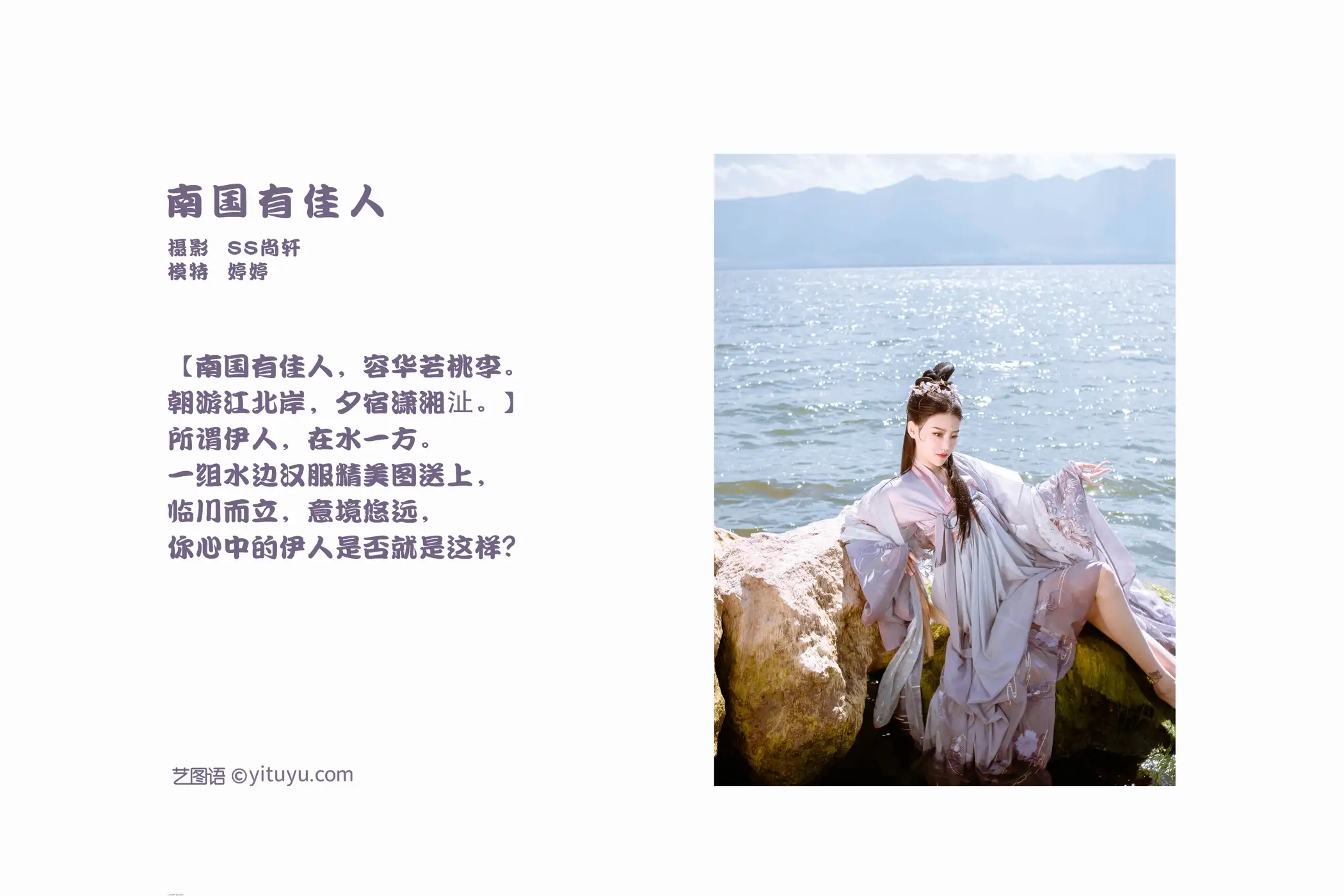 [YITUYU] 2022.02.06 Vol.759 – There is a beauty in the south Tingting#[25P]-2